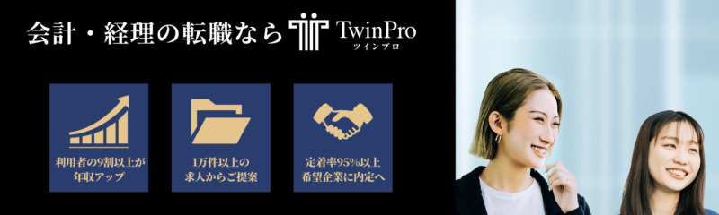 ツインプロ