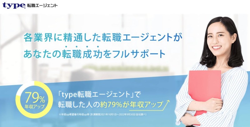 type転職エージェント