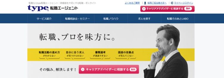 2.「type転職エージェント」との違いは？