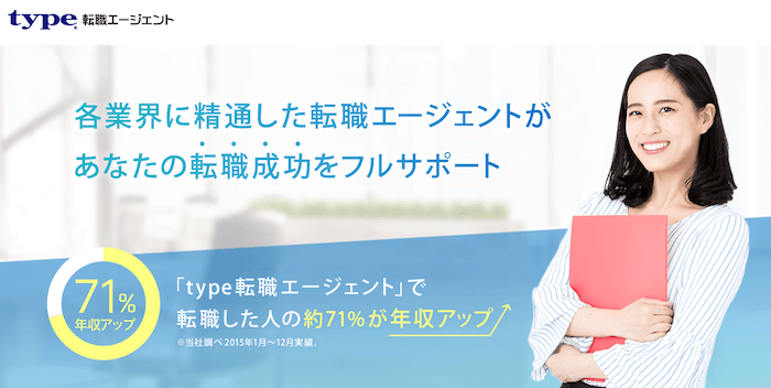 type転職エージェント｜女性の新しいキャリア発見にも