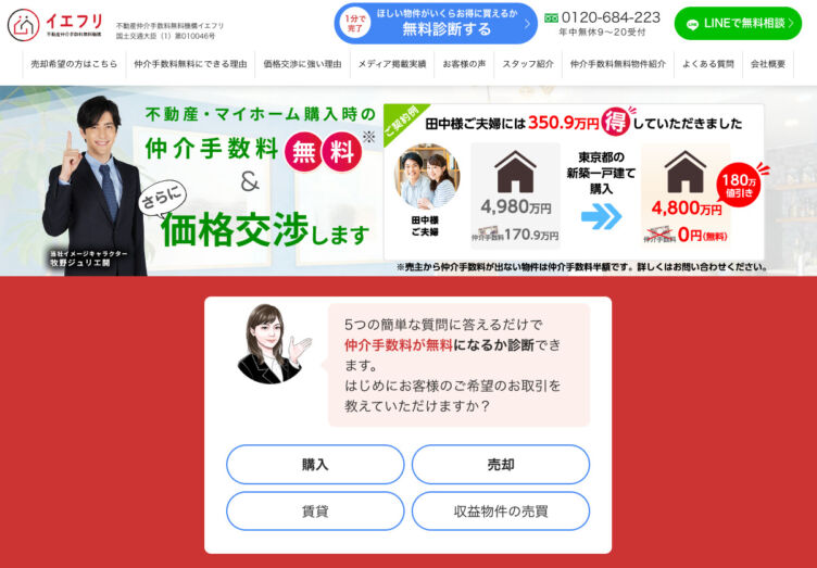 株式会社ユナイテッドリバーズの個人向けの不動産仲介サービス「イエフリ」のサイトトップページ