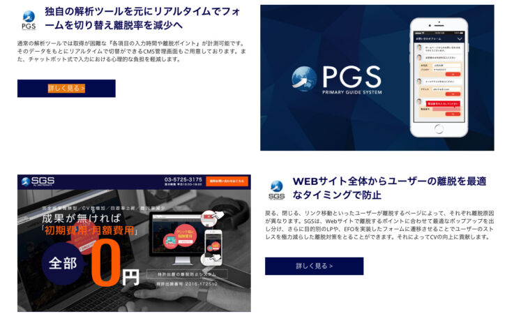 株式会社ユナイテッドゲートのサービス「PGS」「SGS」