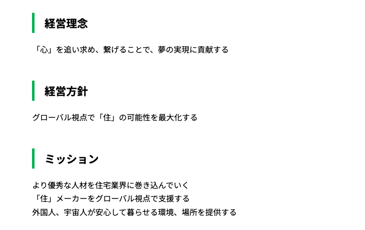 株式会社ユナイテッドマインドジャパンの経営理念・経営方針・ミッション