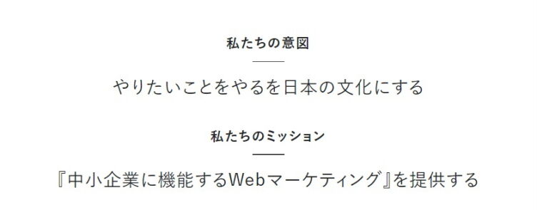 株式会社バリューエージェントの「私たちの意図」と「私たちのミッション」