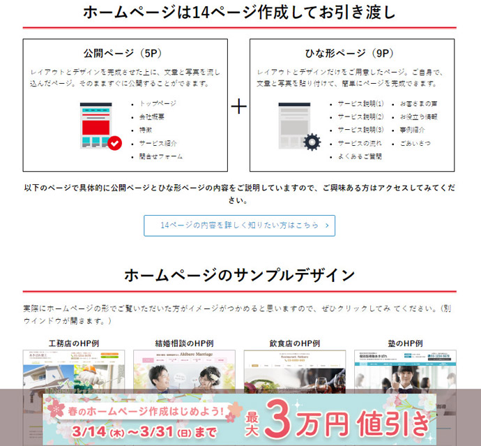 株式会社WEBマーケティング総合研究所のホームページ制作サービスの概要を説明したページ