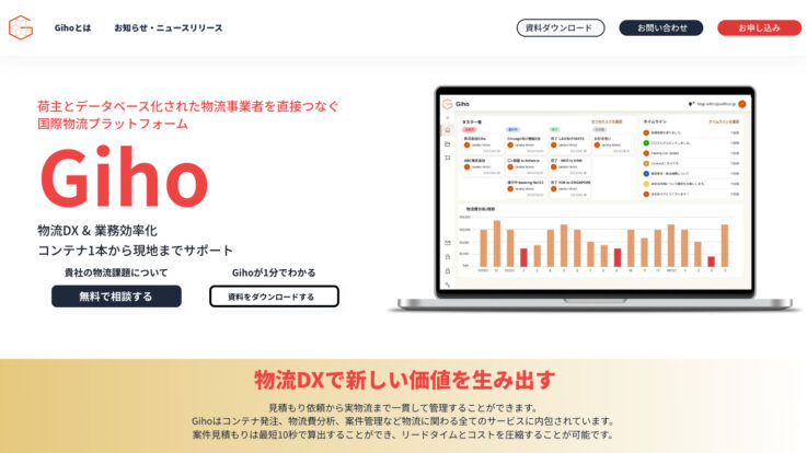 Willboxさんのプロダクト「Giho」のサービスサイト