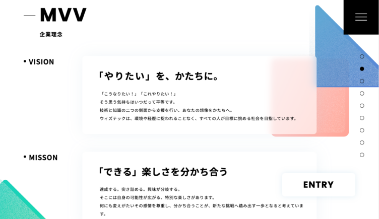 株式会社ウィズテック採用サイトのビジョンとミッションをまとめたページ