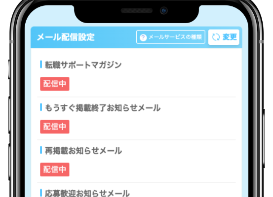 エン転職のメール設定画面