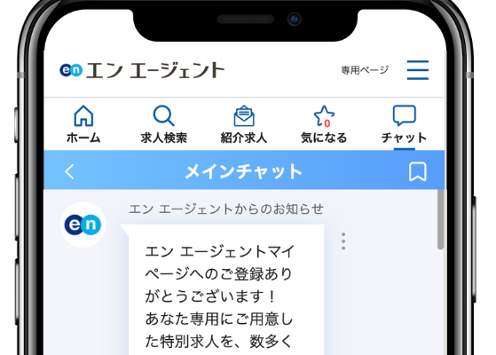 連絡が来ない場合、マイページよりチャットで聞いてみましょう