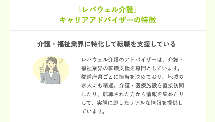 介護に特化したスタッフが対応