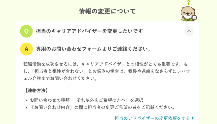 エバウェル介護担当者の変更方法