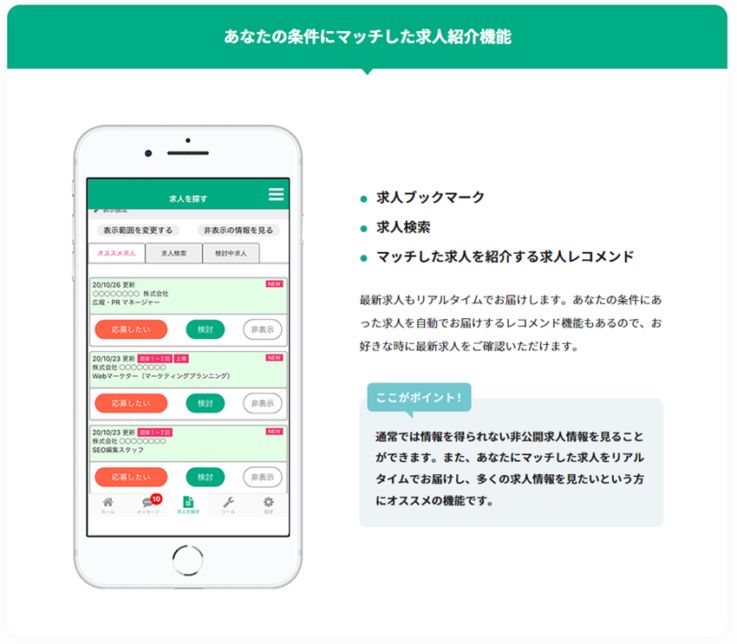 無料転職活動支援アプリ　eコンシェル