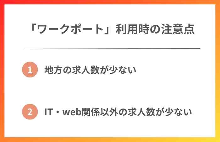 ワークポートを利用するときの注意点