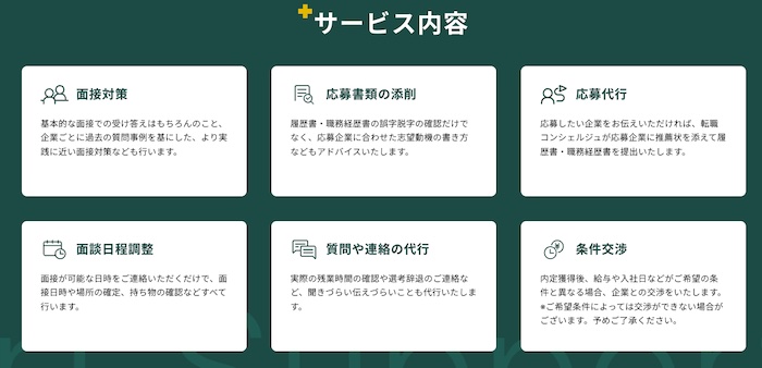 サービス内容