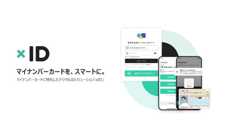 xID株式会社が提供するサービス「xIDアプリ」のイメージ