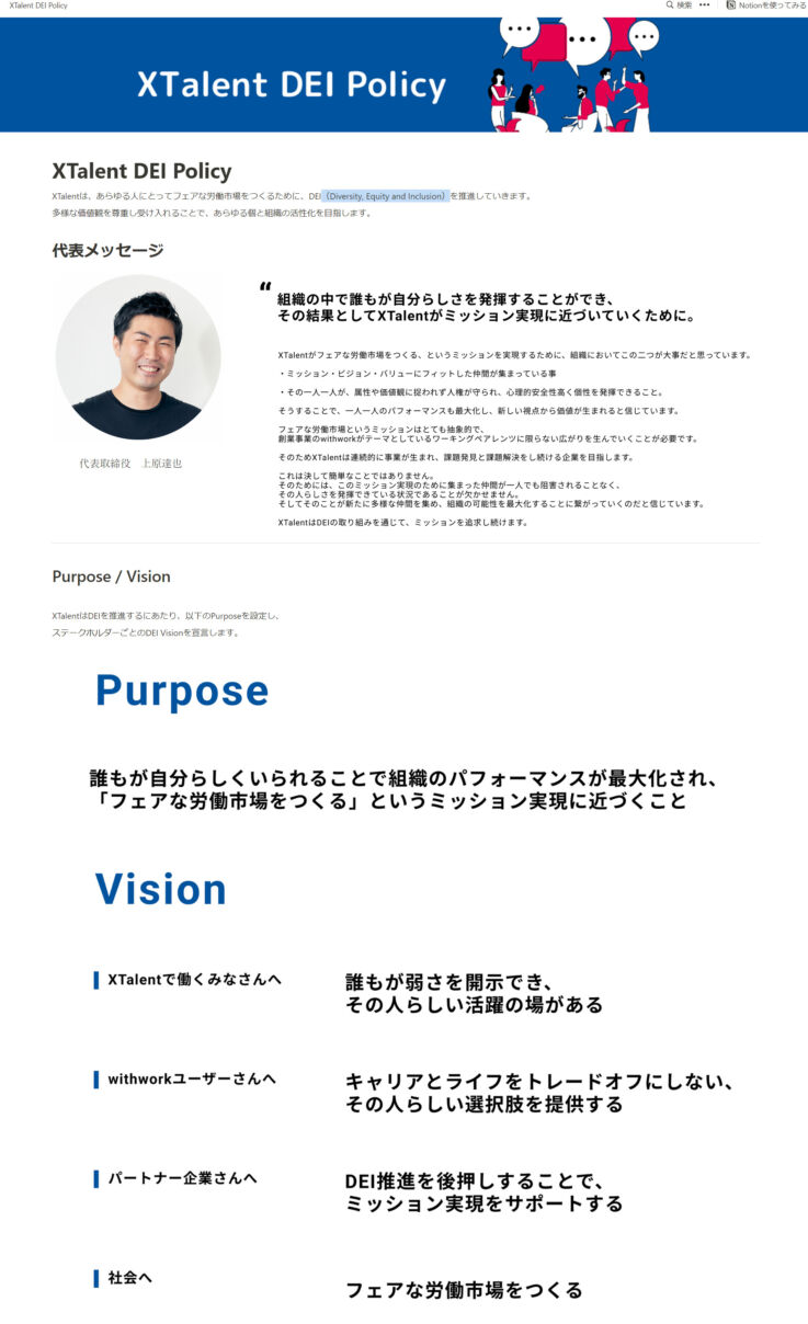 XTalent株式会社のDEIポリシーページの一部