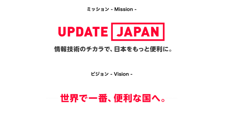 ヤフー株式会社のミッションとビジョン