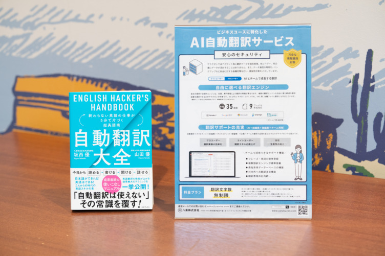 八楽株式会社の代表の著書とサービスの広報物