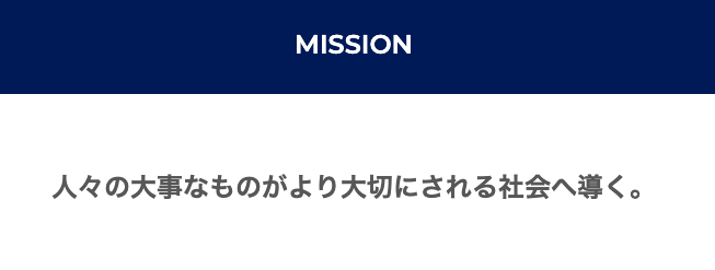 ユアマイスター株式会社の掲げるミッション