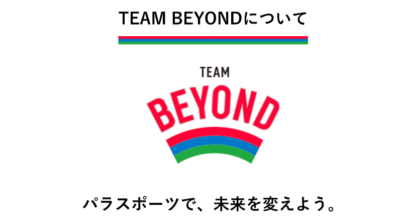 TEAM BEYONDロゴ