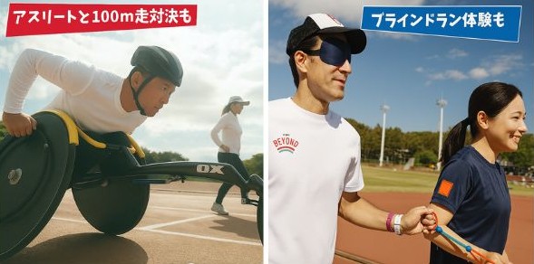 パラスポーツイベント